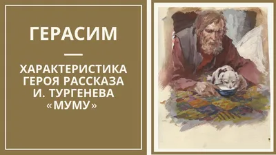 Тургенев И. С. Муму — купить в интернет-магазине по низкой цене на Яндекс  Маркете