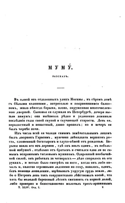 Книга Записки охотника. Муму - купить классической литературы в  интернет-магазинах, цены на Мегамаркет | 1282