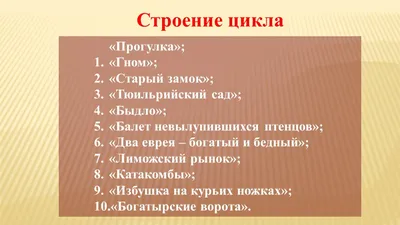 Презентация по музыкальной литературе «М.П. Мусоргский «Картинки с выставки»  - презентация, доклад, проект