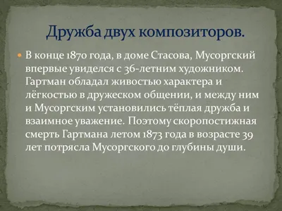 Презентация на тему: \"«Картинки с выставки» 2 класс Урок 2. Мусоргский  М.П.\". Скачать бесплатно и без регистрации.