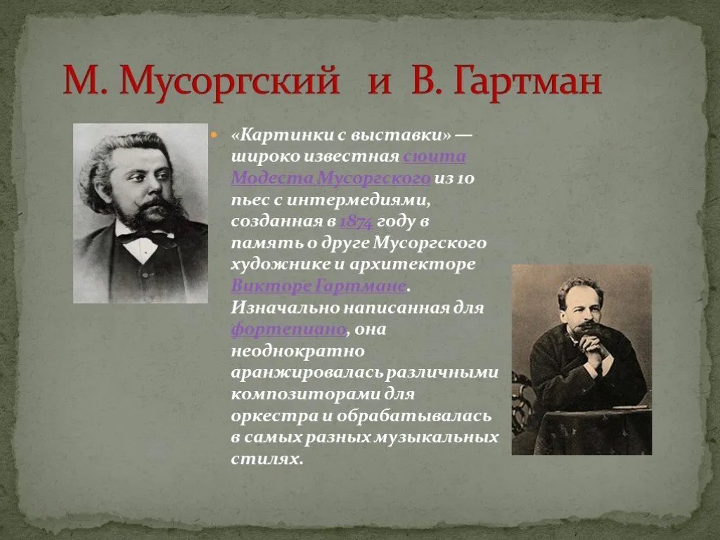 Картинки с выставки для какого инструмента написан. Цикл фортепианных пьес Мусоргского. Картины Модеста Петровича Мусоргского. Картины в.Гартмана и м.Мусоргского.