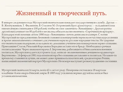 Презентация на тему: \"Модест Петрович Мусоргский «Картинки с выставки»\".  Скачать бесплатно и без регистрации.