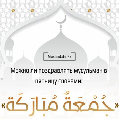 Российская земля - С благословенной Пятницей, друзья-мусульмане ! | Facebook