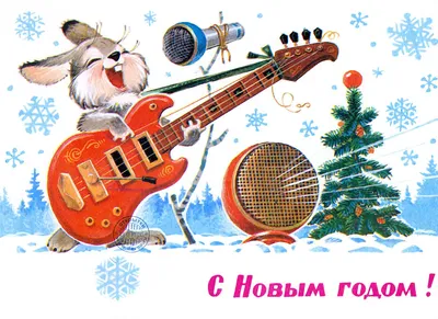 Открытка с Новым годом с красными ёлочными шарами и пожеланием • Аудио от  Путина, голосовые, музыкальные