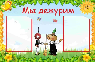 Купить Мы дежурим (в форме солнышка) артикул 436 недорого в Украине с  доставкой