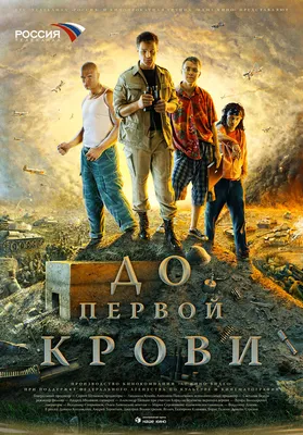 Фильм «Мы из будущего» (2008) — трейлеры, дата выхода | КГ-Портал