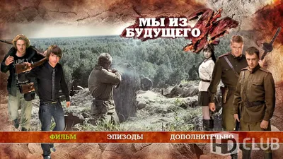 Мы из будущего-2. Сергей и Нина. Любовь через время. - YouTube