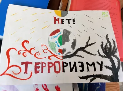 Подведены итоги конкурса социальных листовок «Мы против террора!».