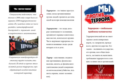 Вместе против терроризма» | Крестецкая межпоселенческая культурно-досуговая  система