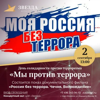 Арт-флэшмоб «Мы мир создаем против террора!»