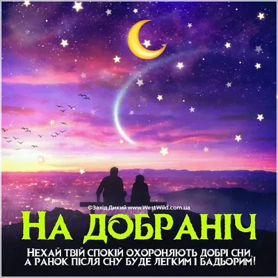 На добраніч, Україно 💙💛 Віримо у наших захисників та молимось за мир! 🙏  🇺🇦 | Instagram