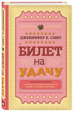 Классная открытка с шоколадом «На удачу» с добрыми пожеланиями