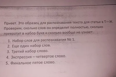 Как перевести текст с фото в печатный вариант: 9 конвертеров фото в текст