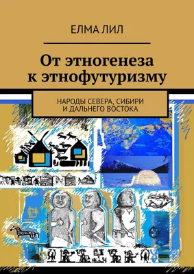 Правительство РФ возобновит проект \"Дети Арктики\", чтобы поддержать  коренные народы Севера » Новости Нарьян-Мара сегодня – Последние события в  НАО – Информационное агентство NAO24.RU