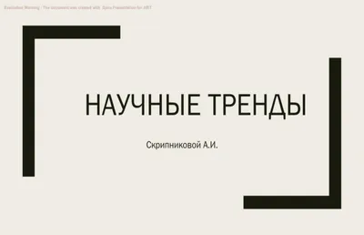 Презентация научного доклада Выступление на конференции и защите  диссертации задачи особенности нюа - YouTube