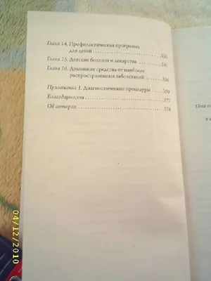 Не болейте! Справочник по профилактике сезонных и вирусных заболеваний, ,  Попурри купить книгу 978-985-15-1316-7 – Лавка Бабуин, Киев, Украина