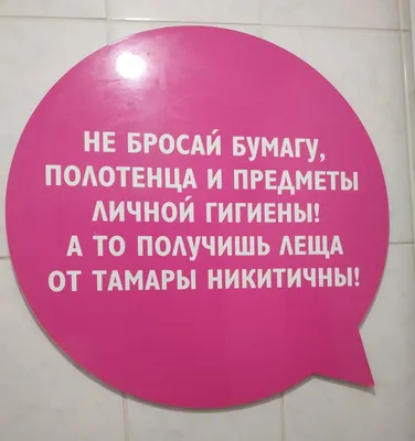 Наклейка-табличка «Не бросайте бумагу в унитаз». Наклейка-запрет в туалет