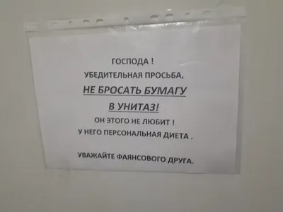 Унитаз и привычка