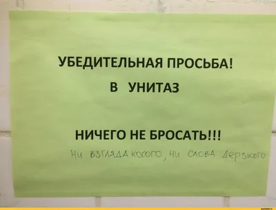 Было обнаружено на одной заправке в Лен Области. / табличка :: Веселые  таблички / смешные картинки и другие приколы: комиксы, гиф анимация, видео,  лучший интеллектуальный юмор.