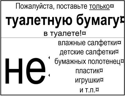 Наклейка Контур Лайн 200х200 В унитаз не бросать 10FC0132 - выгодная цена,  отзывы, характеристики, фото - купить в Москве и РФ