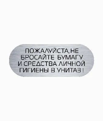 Что нельзя бросать в биотуалет?