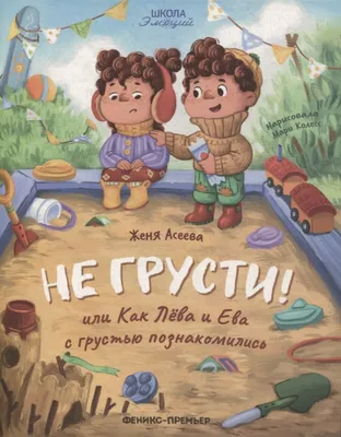 Не грусти, единорожка! Анна Блюм - купить книгу Не грусти, единорожка! в  Минске — Издательство Эксмо на OZ.by