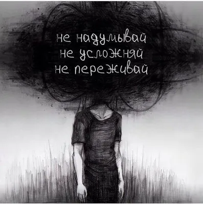 Не переживай - Всё будет хорошо! Не думай, что о тебе подумают плохо, они  больше переживают, ЧТО О НИХ думаешь Ты! Все п… | Painting quotes,  Instagram posts, Quotes