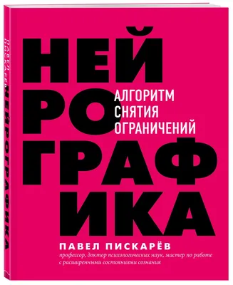 Нейрографика и ее алгоритмы – Я-Графика!