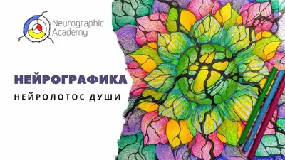 Нейрографика рисунки - 82 фото