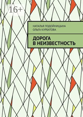 Дорога в неизвестность :: Виктор Иванов – Социальная сеть ФотоКто