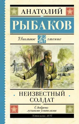 Памятник «Неизвестный солдат» («Алеша») (пос. Петропавловский) — Народная  память