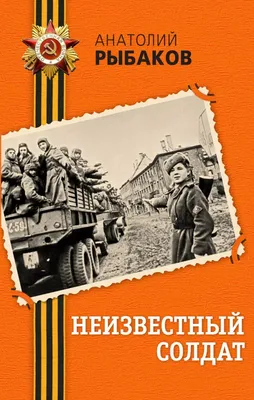 Имя твоё неизвестно, подвиг твой бессмертен», Ко Дню неизвестного солдата —  МБУ Библиотека Первомайского Сельского Поселения