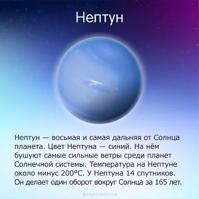 Нептун в деталях: как много вы знаете о самой «ветряной» планете Солнечной  системы? | Пикабу