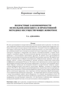 Несуществующее животное - профессиональная интерпретация рисунка