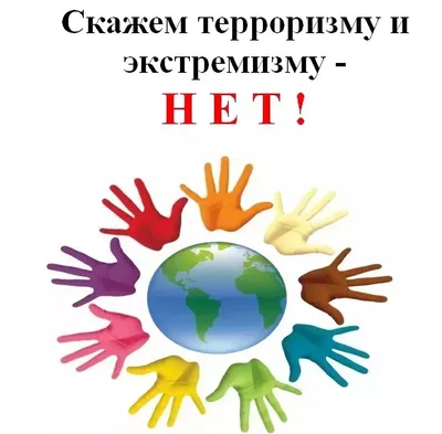 Конкурс социальных плакатов и газет «НЕТ ТЕРРОРУ!» — Филиал РТУ МИРЭА в г.  Ставрополе