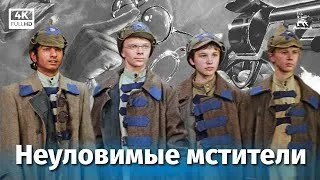 Неуловимые Мстители - слушать песни исполнителя онлайн бесплатно