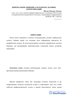 PDF) Психология невербального общения pdf