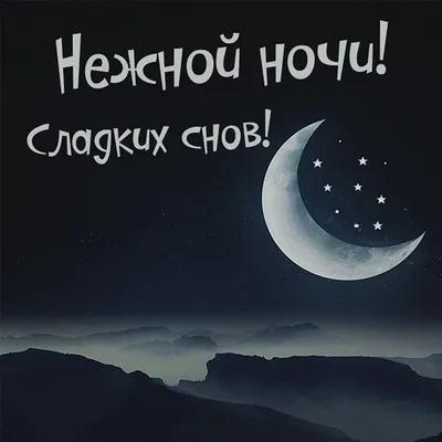 Необычные открытки \"Спокойной ночи!\" (333 шт.)