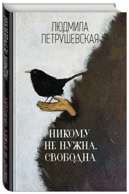 Картинки с надписью я никому не нужна (48 фото) » Юмор, позитив и много  смешных картинок