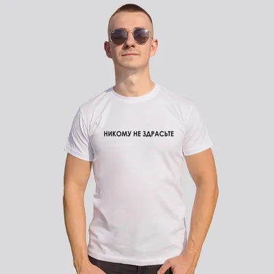 Женская футболка с принтом \"Никому не здрасте\" Push IT (ID#1367325760),  цена: 399 ₴, купить на Prom.ua