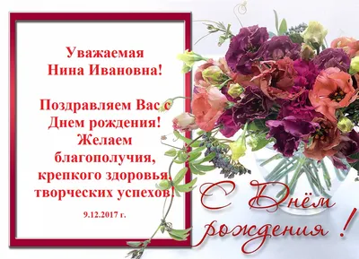 С днем рождения, Нина Александровна (ninarussu)! — Вопрос №600982 на форуме  — Бухонлайн