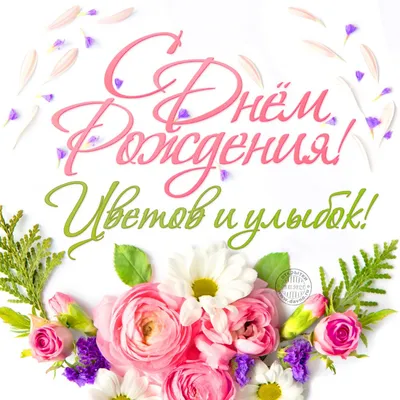 Открытка с букетом цветов для Нины — Скачайте на Davno.ru