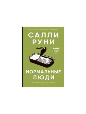 Нормальные люди» и еще две экранизации, в которых у героев «все сложно» |  Tatler Россия