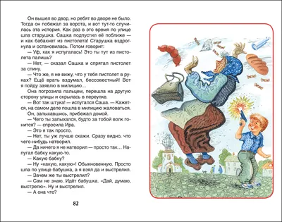 Иллюстрация 1 из 19 для Фантазёры - Николай Носов | Лабиринт - книги.  Источник: Лабиринт