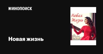 новая жизнь / смешные картинки и другие приколы: комиксы, гиф анимация,  видео, лучший интеллектуальный юмор.