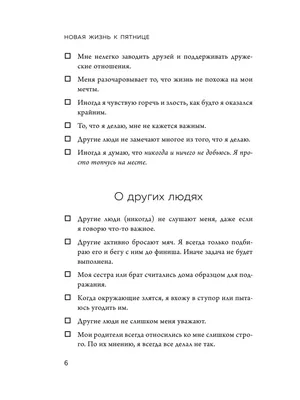 С чего начать новую жизнь? | Психология | ШколаЖизни.ру