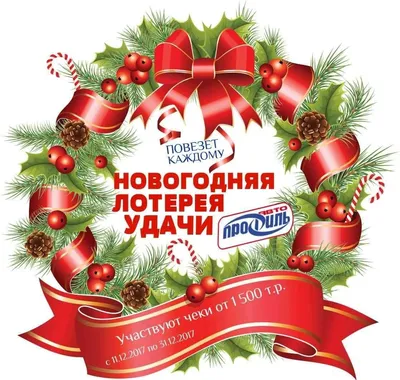 🎄Беспроигрышная Новогодняя лотерея 🎁 ⠀ У нас для вас супер призы🤩 ⠀ 1️⃣  место - Подарочный сертификат на 1500₽ 2️⃣ место - Подарочный… | Instagram