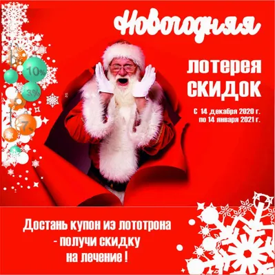 Новогодняя лотерея