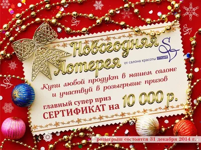 Новогодняя лотерея | 26.12.2023 | Междуреченск - БезФормата