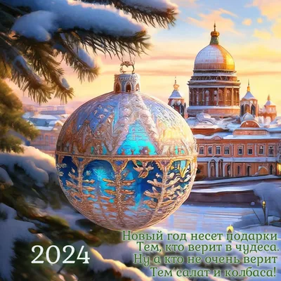 Новогодние открытки 2024 со стихами (красивые, трогательные, прикольные)  ❄🎄🎅 | Волшебный мир иллюстраций | Дзен